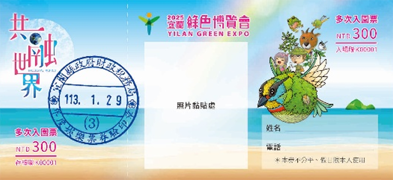 多次入園票票樣