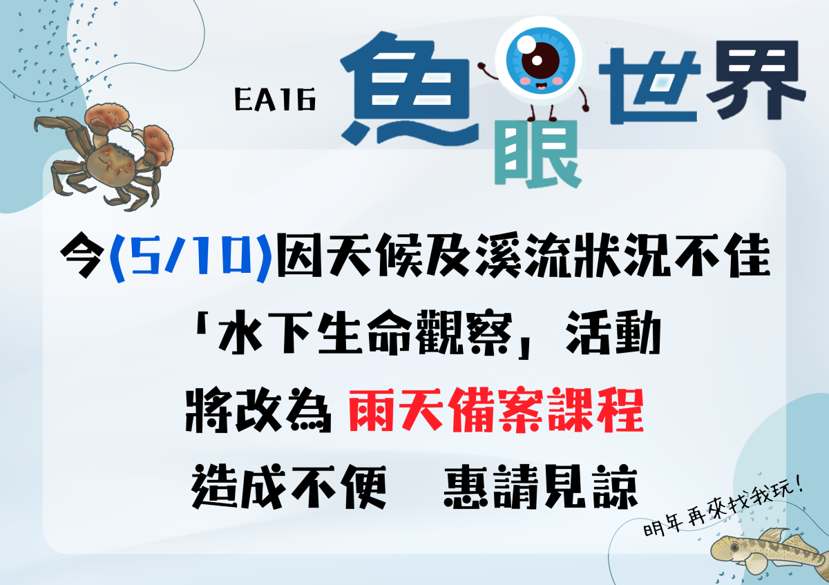 溪流館 形象佔圖