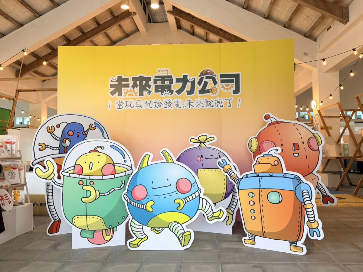 未來電力公司打卡區