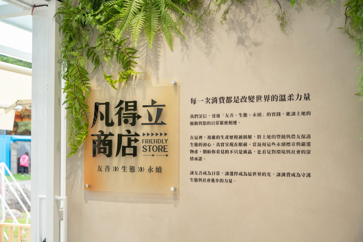凡得立商店