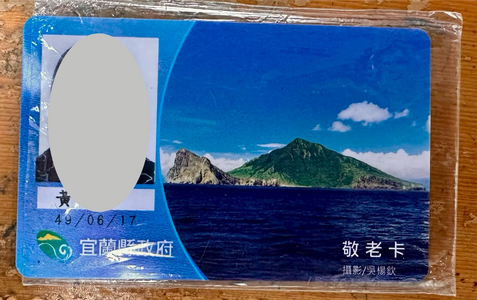 敬老卡