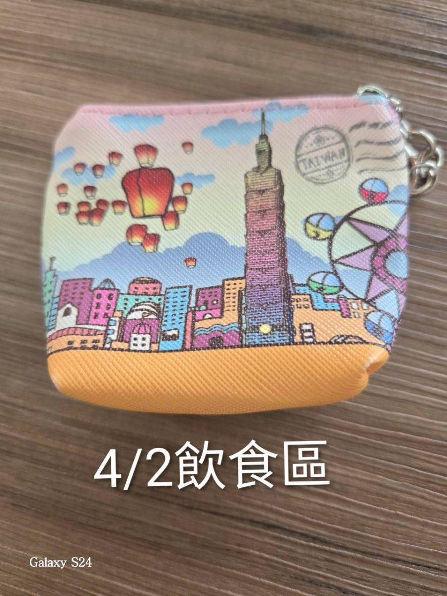 台灣特色零錢包