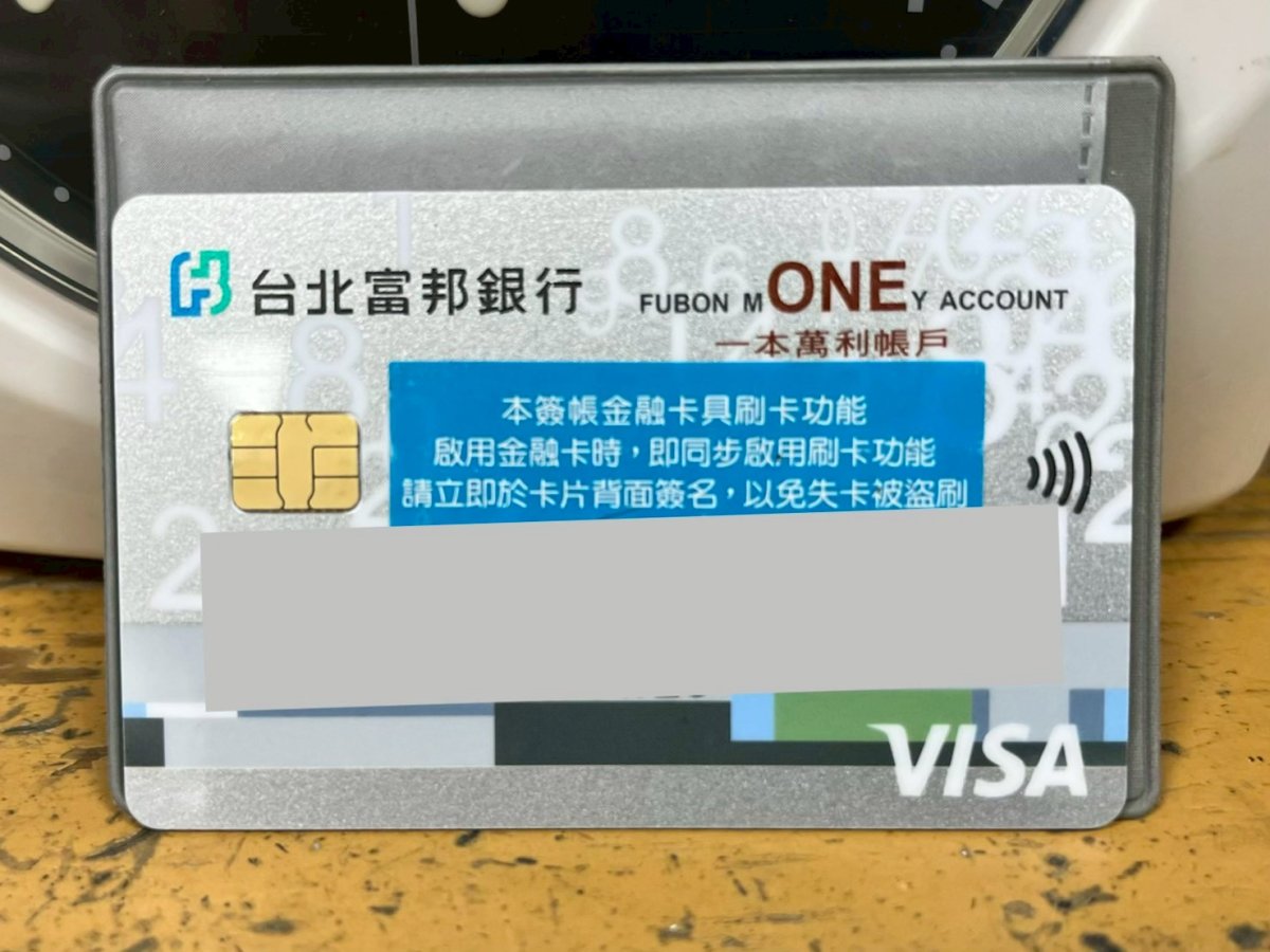 富邦信用卡