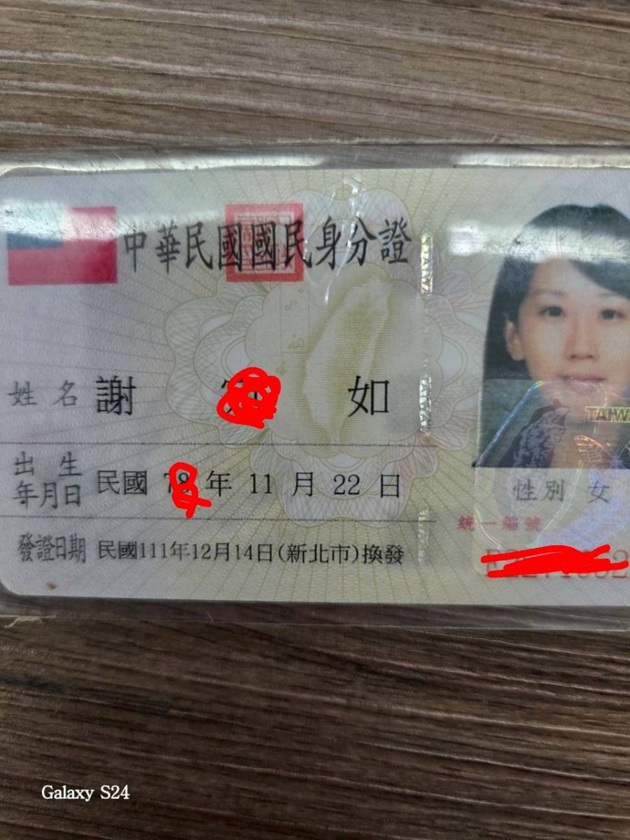 身分證