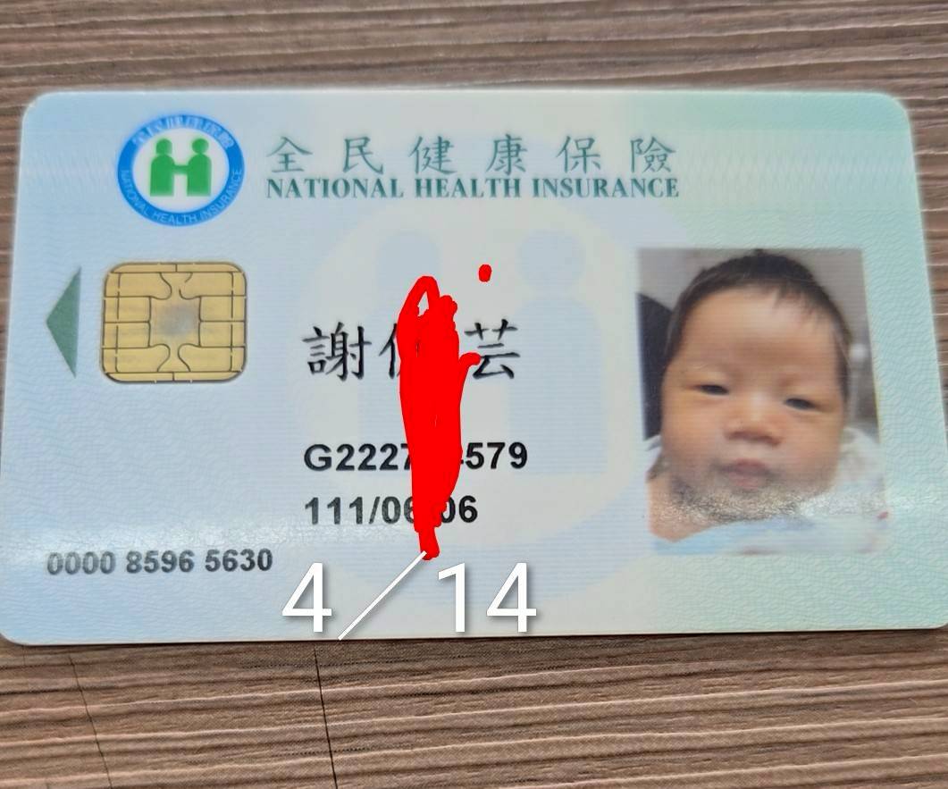 健保卡