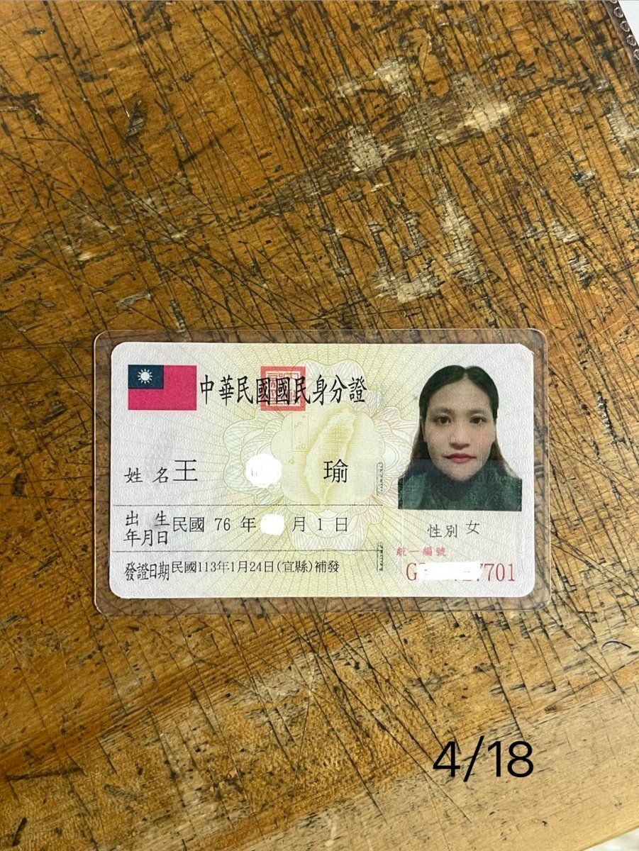 身分證