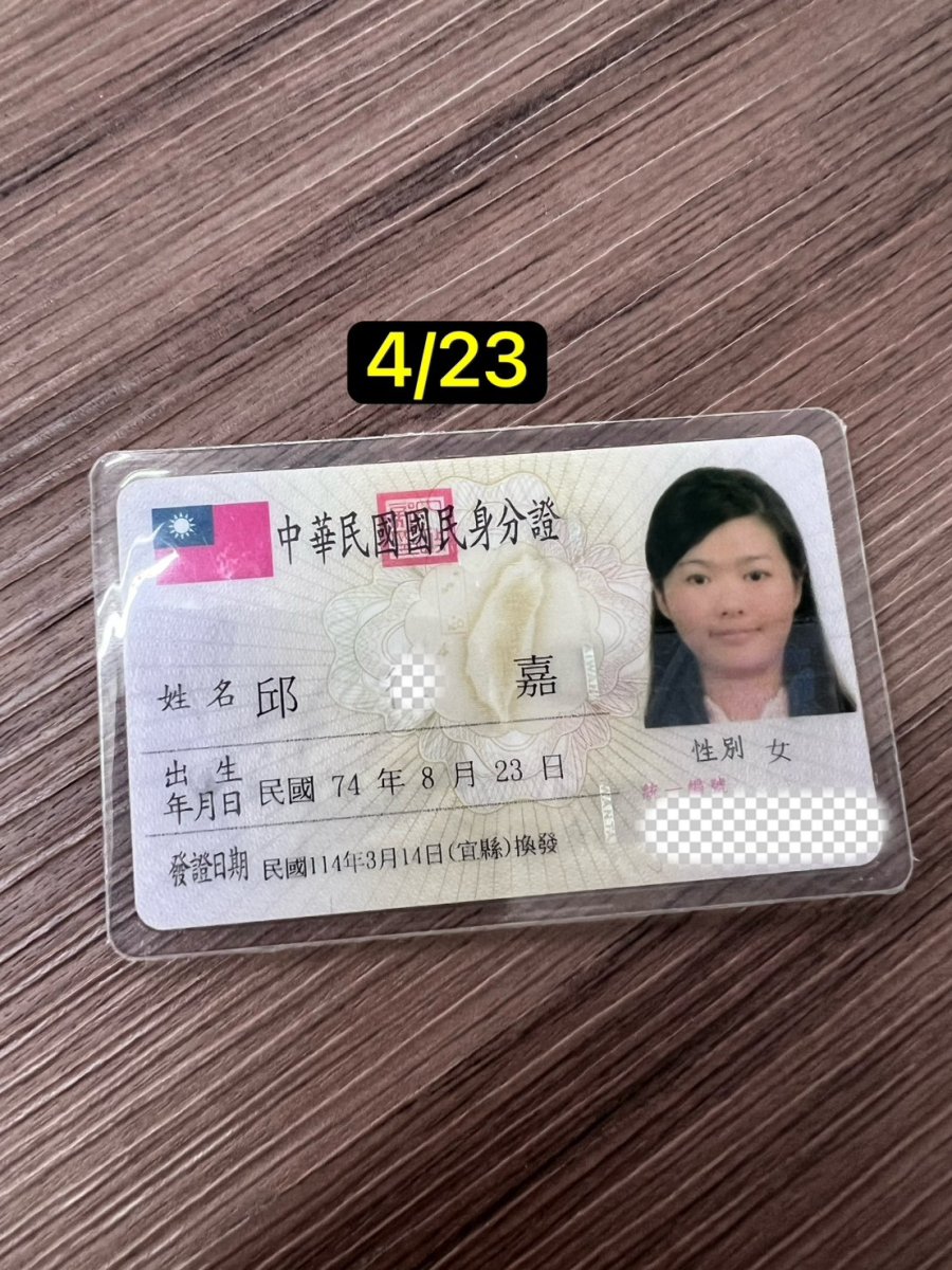 身分證