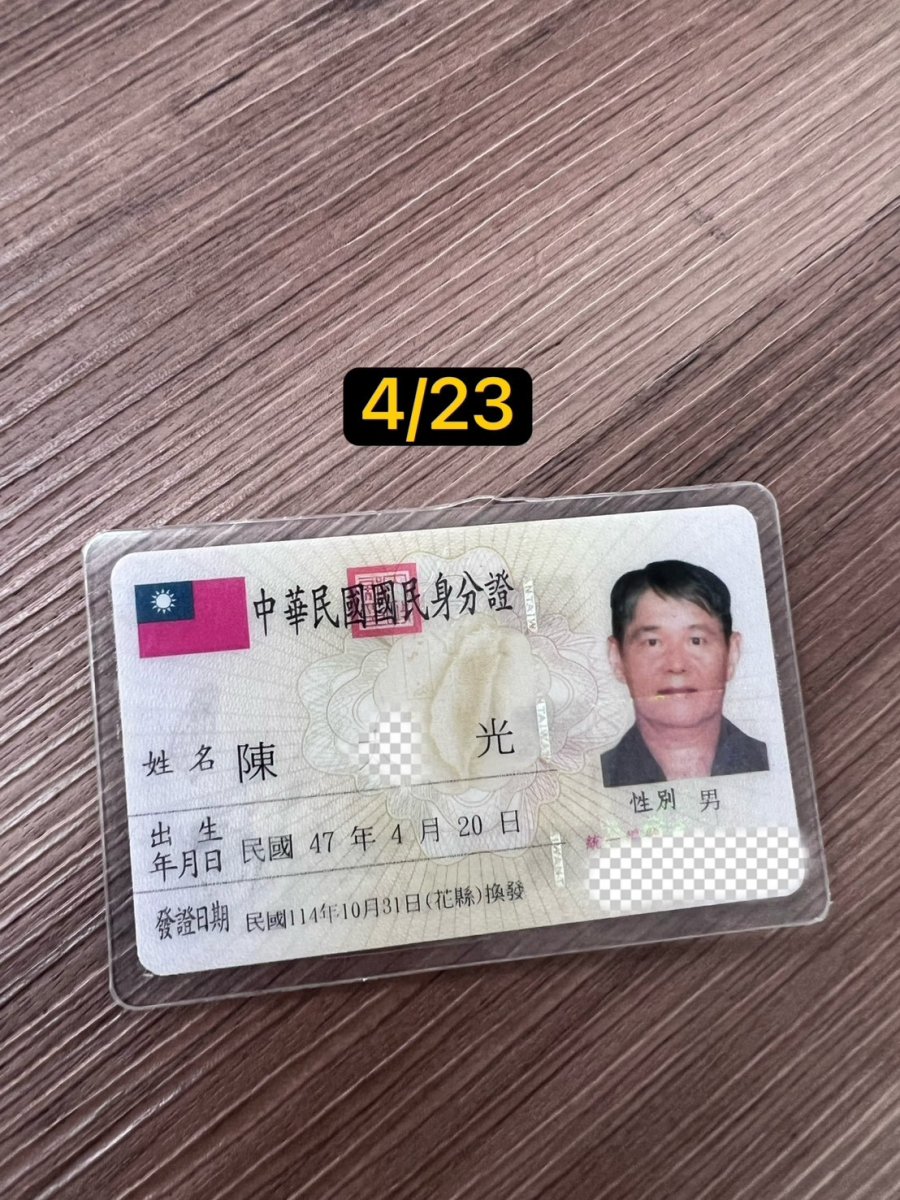身分證