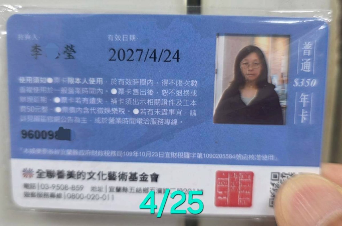 傳藝年卡