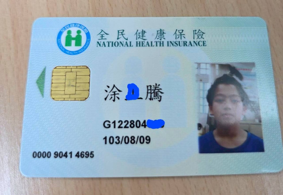 健保卡