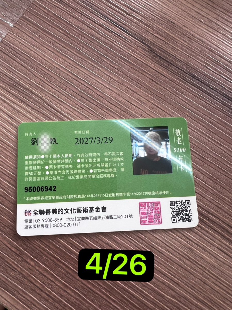 敬老卡