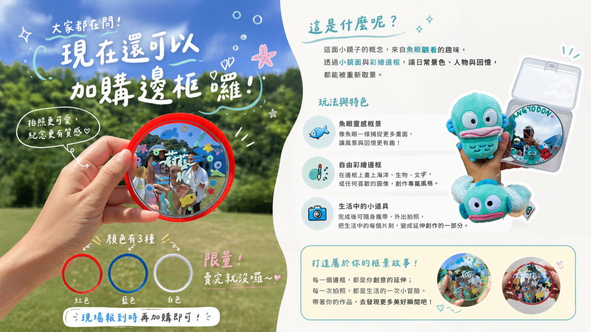 海洋框景｜海洋之鏡體驗開放中