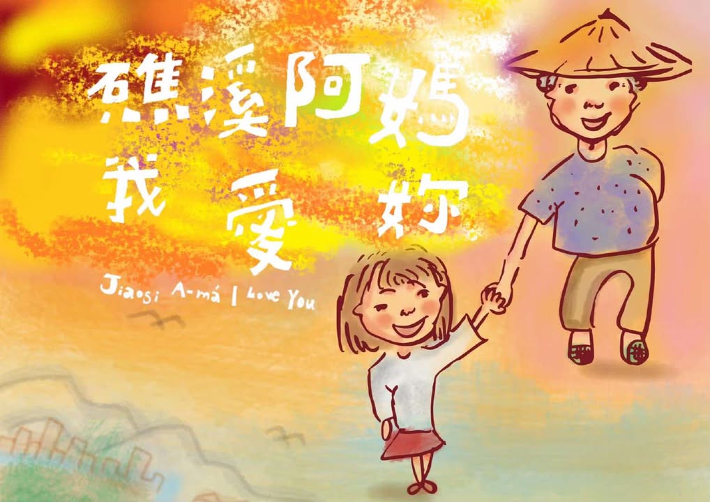 IYouAma游阿媽藝站 永續行動照片